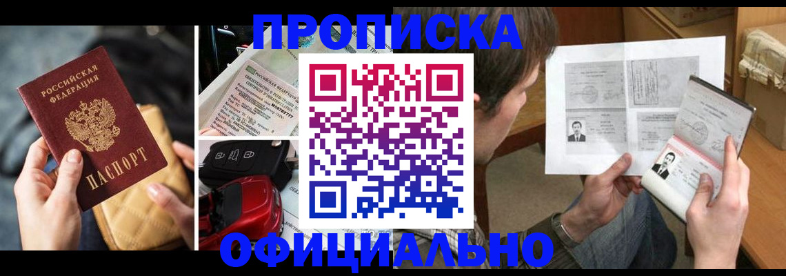 временная регистрация в Новосибирске