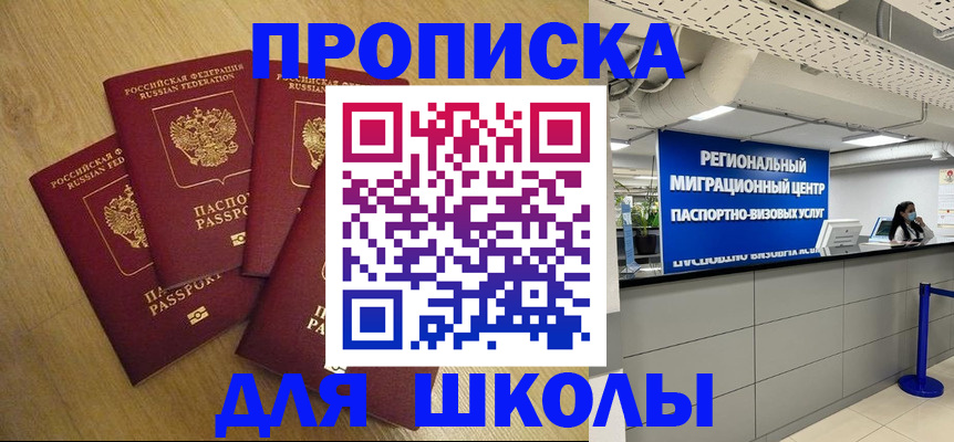 прописка законно в Новосибирске