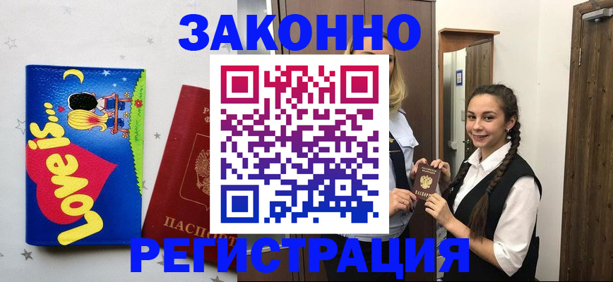 временная регистрация поиск в Новосибирске