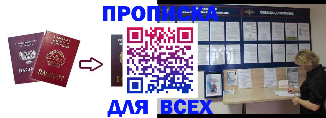 прописка иностранных граждан в Новосибирске
