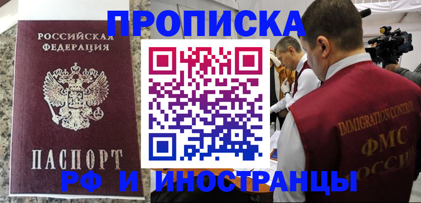 прописка гарантия в Новосибирске