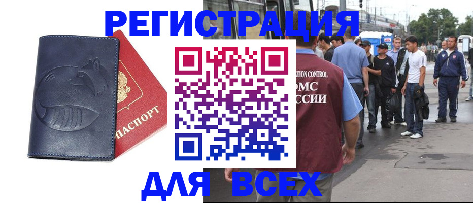 прописка для школы в Новосибирске