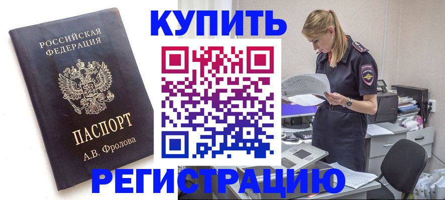 прописка гарантия в Новосибирске