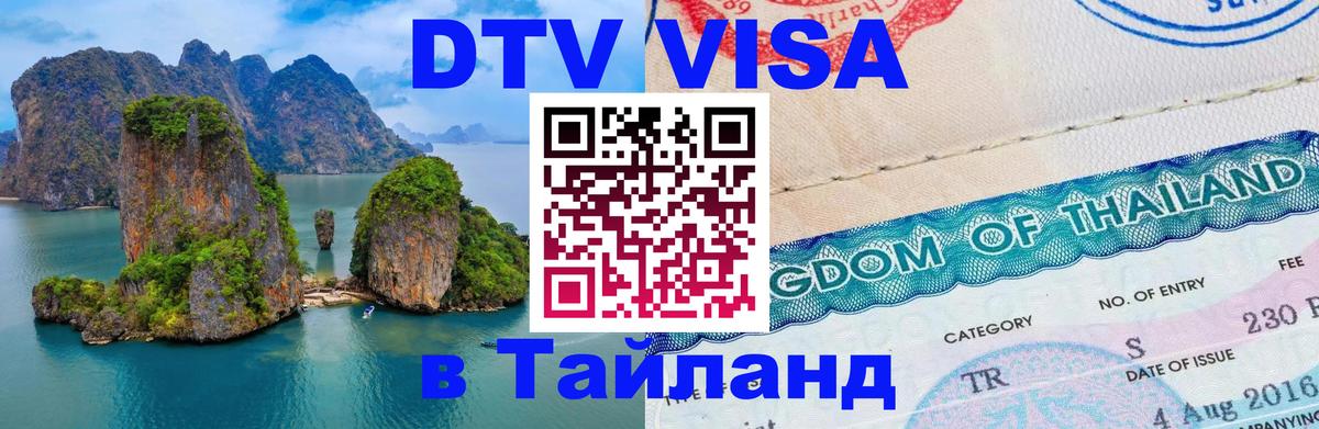 Сколько стоит DTV виза — актуальные цены, оформление даже без документов - 